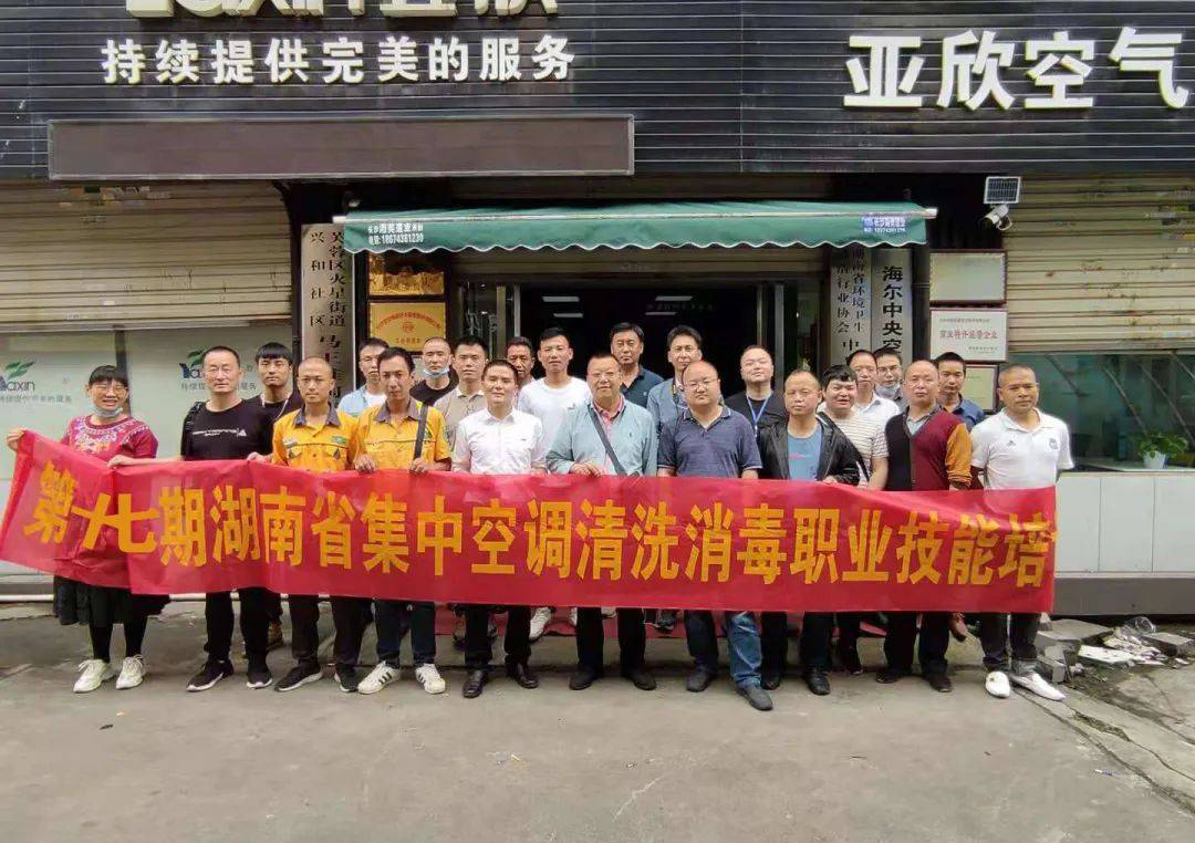 第十七期湖南省集中空调清洗消毒职业技能培训